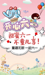 六一儿童节