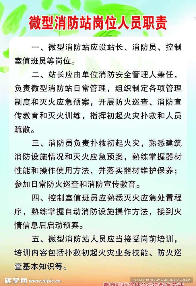 微型消防站岗位人员职责