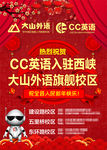 CC英语