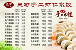 手工水饺