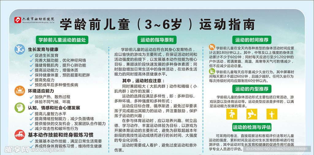学龄前儿童运动指南