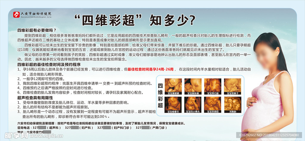 四维彩超