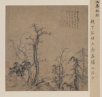 元代画家曹知白 寒林图 绢本