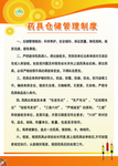 计划生育   药具仓库  管理