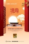大气高端境典别墅地产海报设计