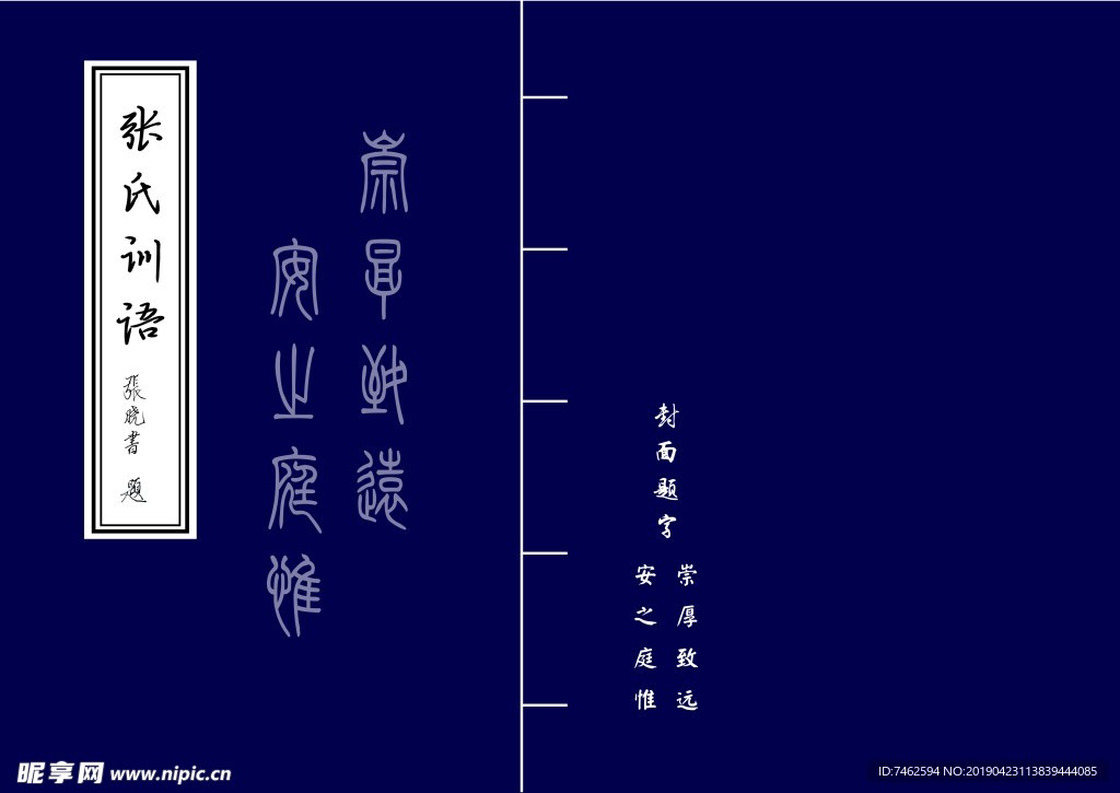 训语