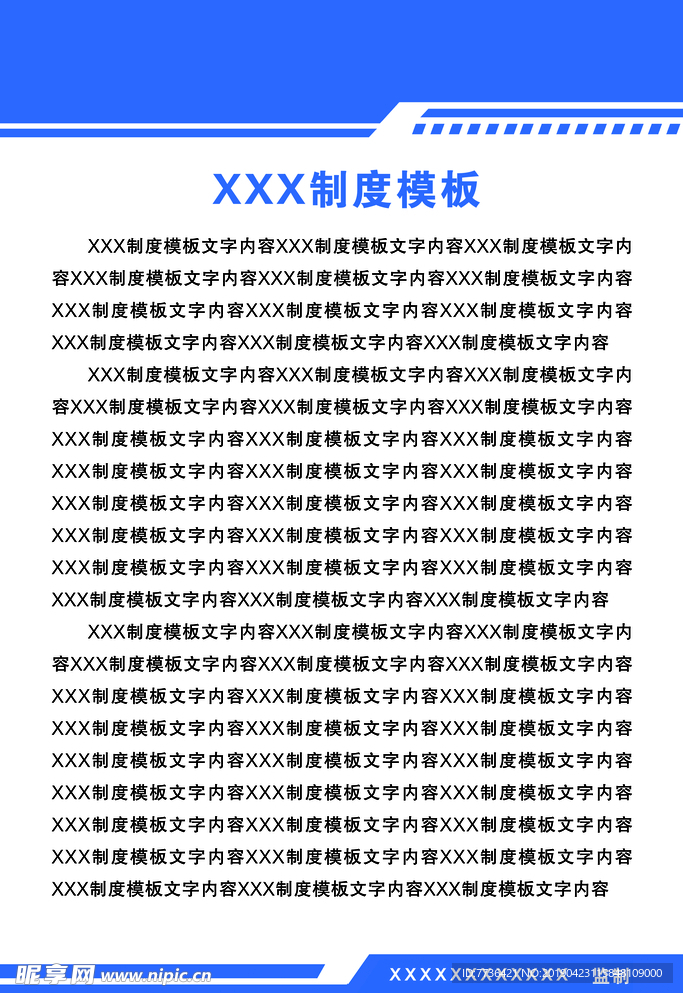 制度职责模板