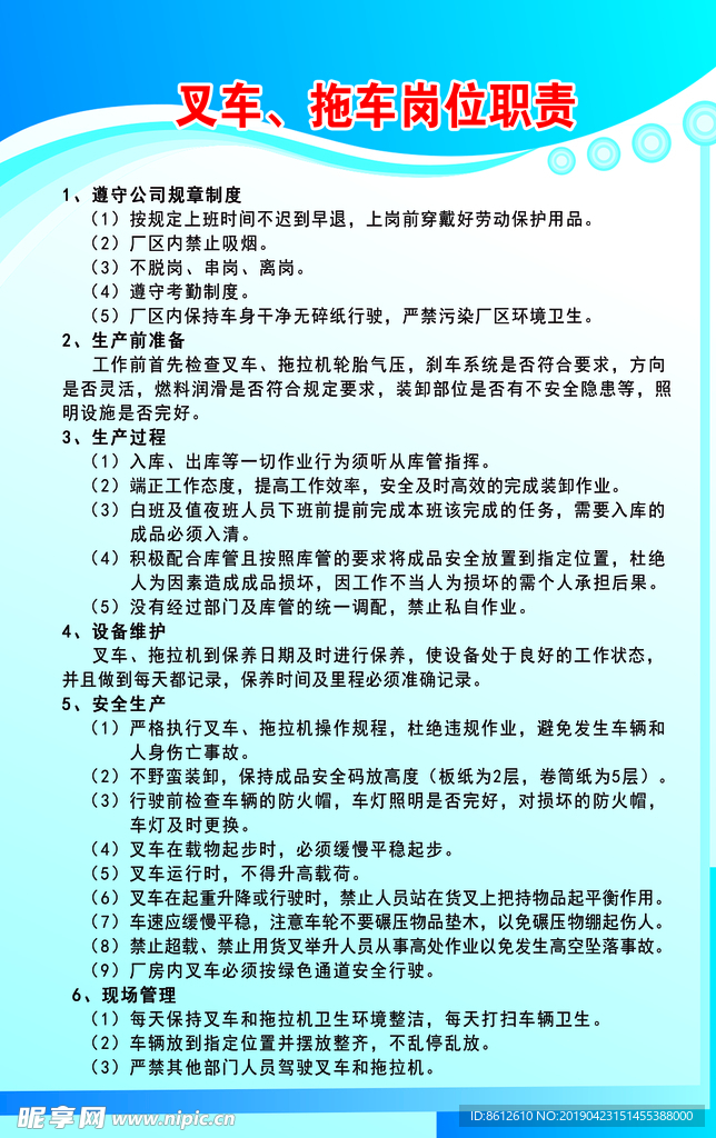 叉车、拖车岗位职责