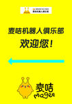 麦咭机器人指路牌