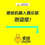 麦咭机器人指路牌