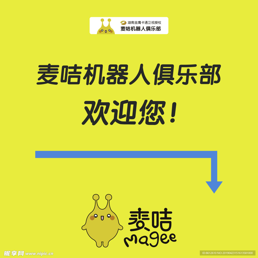 麦咭机器人指路牌