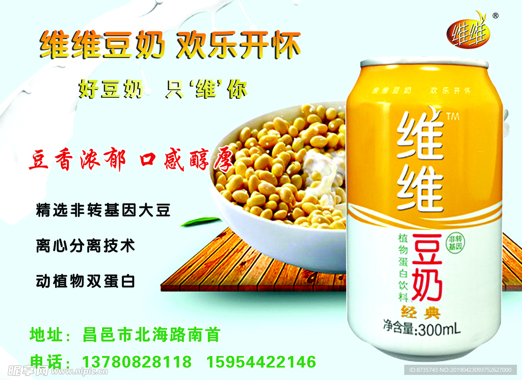 维维豆奶