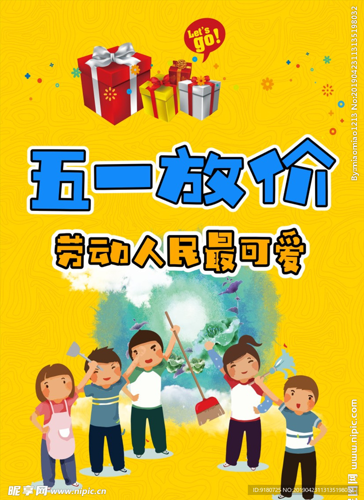 五一放价