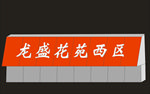石材效果图