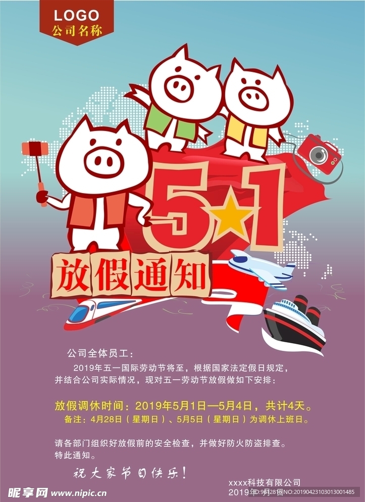 五一放假cdr14版全适量分层