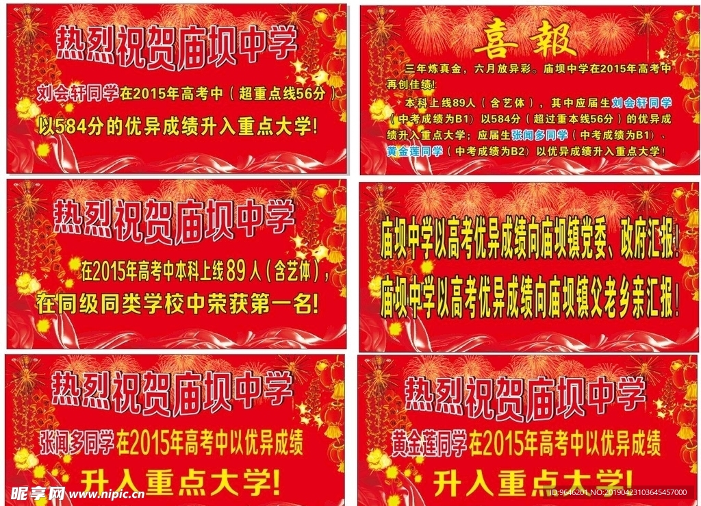 喜报