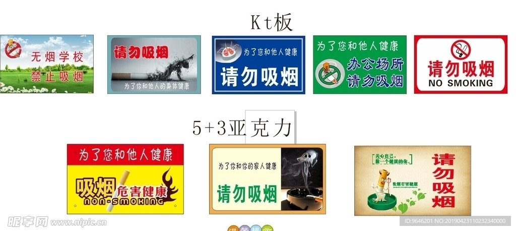 禁止吸烟