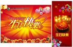 生日快乐