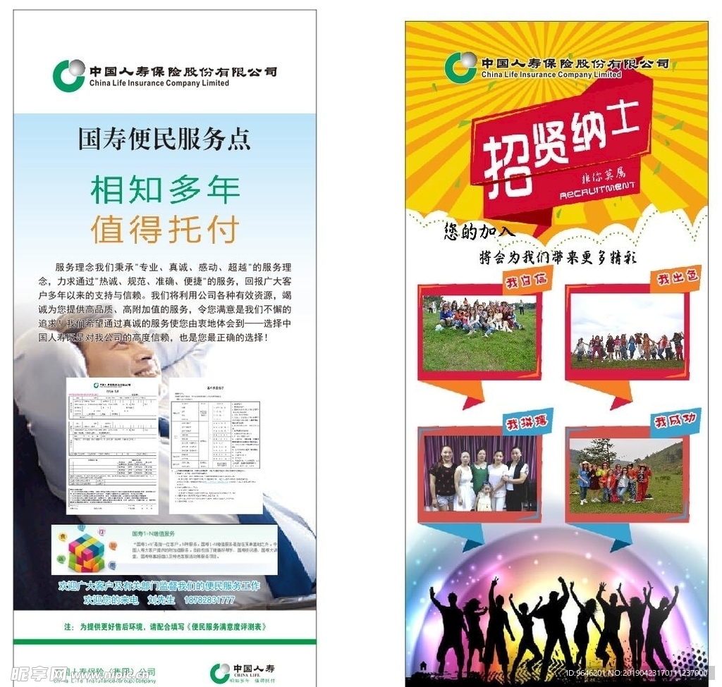人寿活动展架