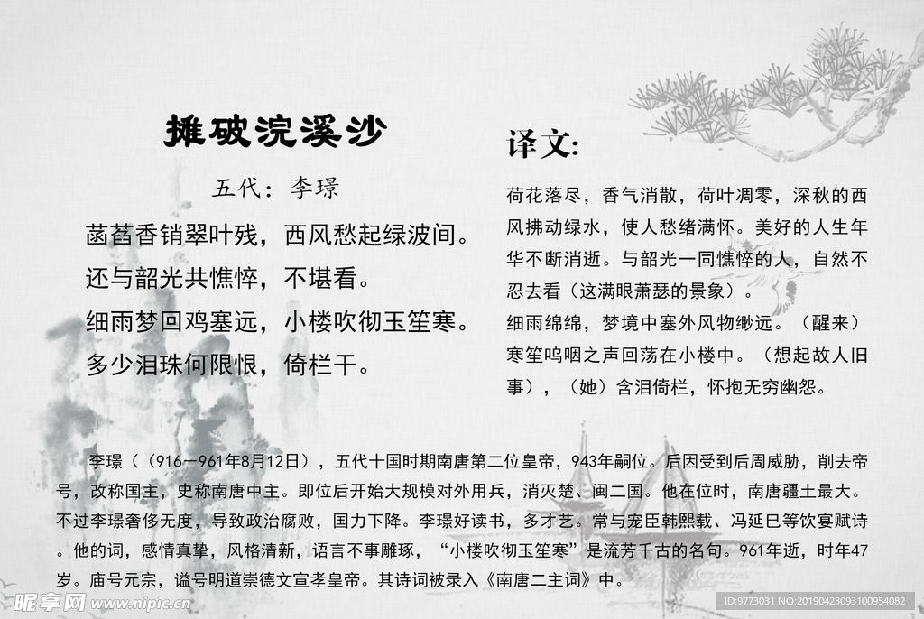 唐诗宋词