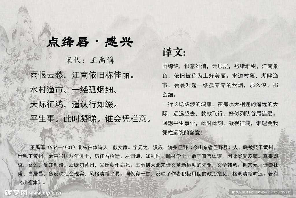 唐诗宋词