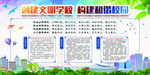 文明学校 和谐校园