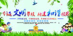 创建文明学校