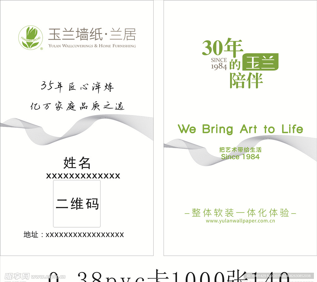 玉兰名片