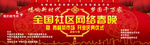 网络春晚