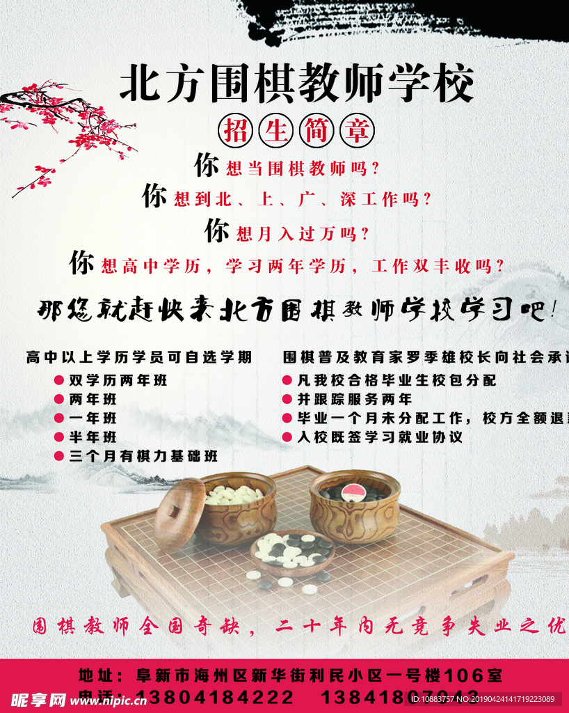 围棋广告