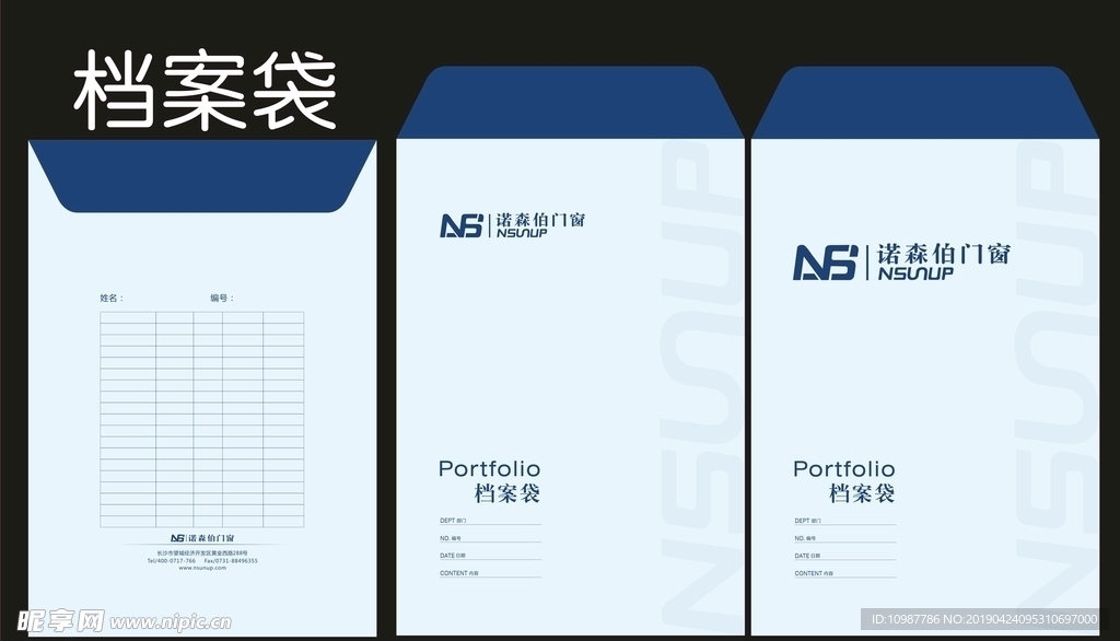 档案袋