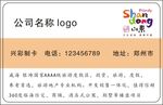 山东名片
