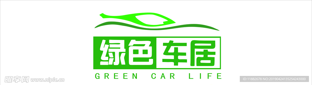 绿色车居