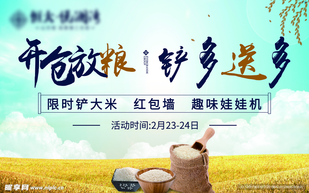 开仓放粮