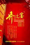 乔迁