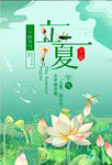 立夏