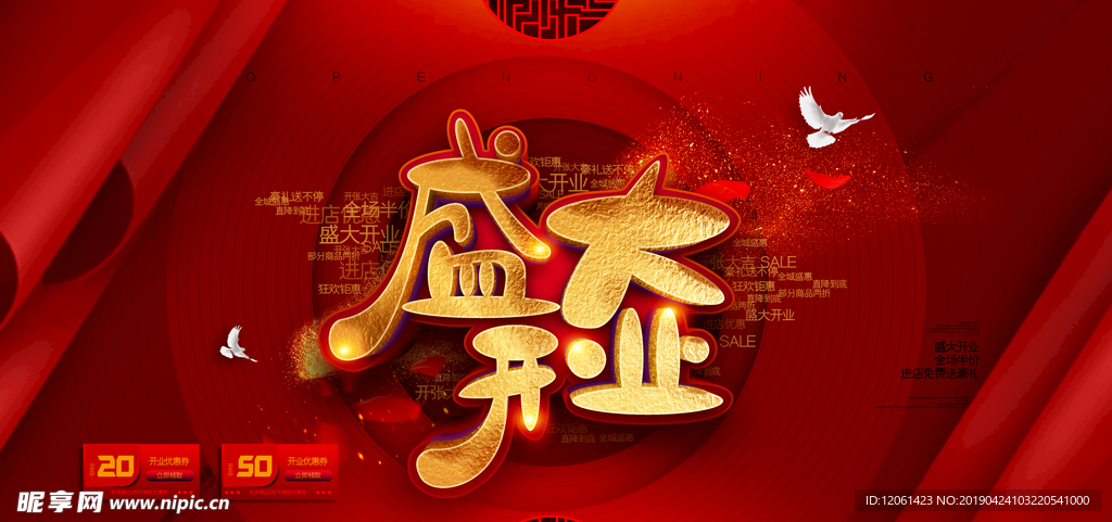 盛大开业