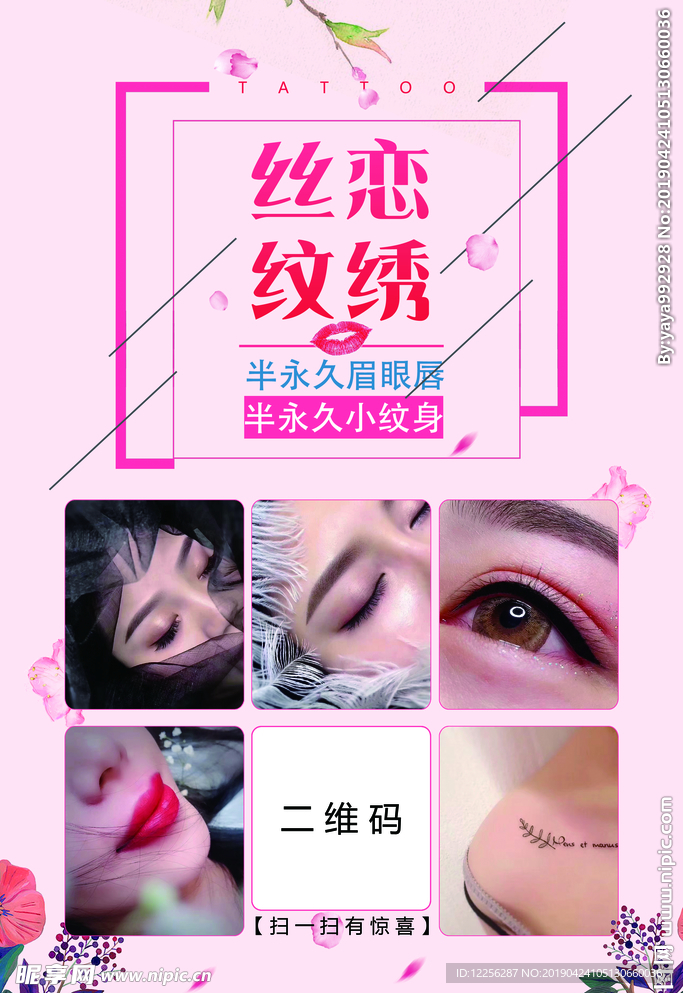 纹绣海报