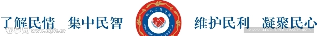 群众工作之家