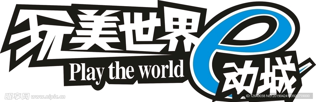 完美世界