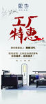 家具家居中式中国风促销海报