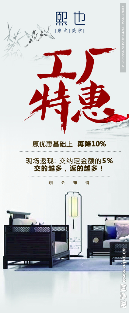 家具家居中式中国风促销海报