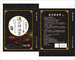 黑膏药盒