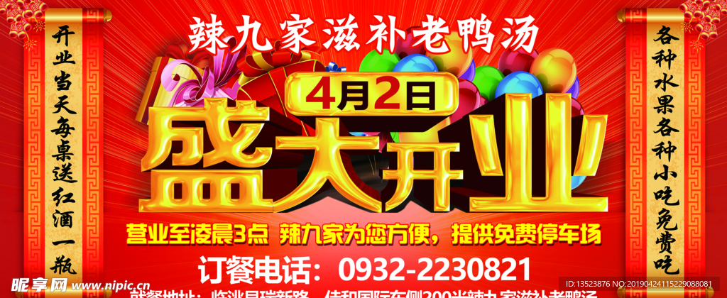 盛大开业