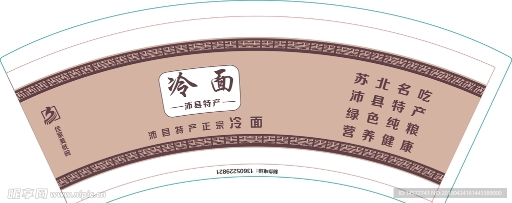 冷面碗
