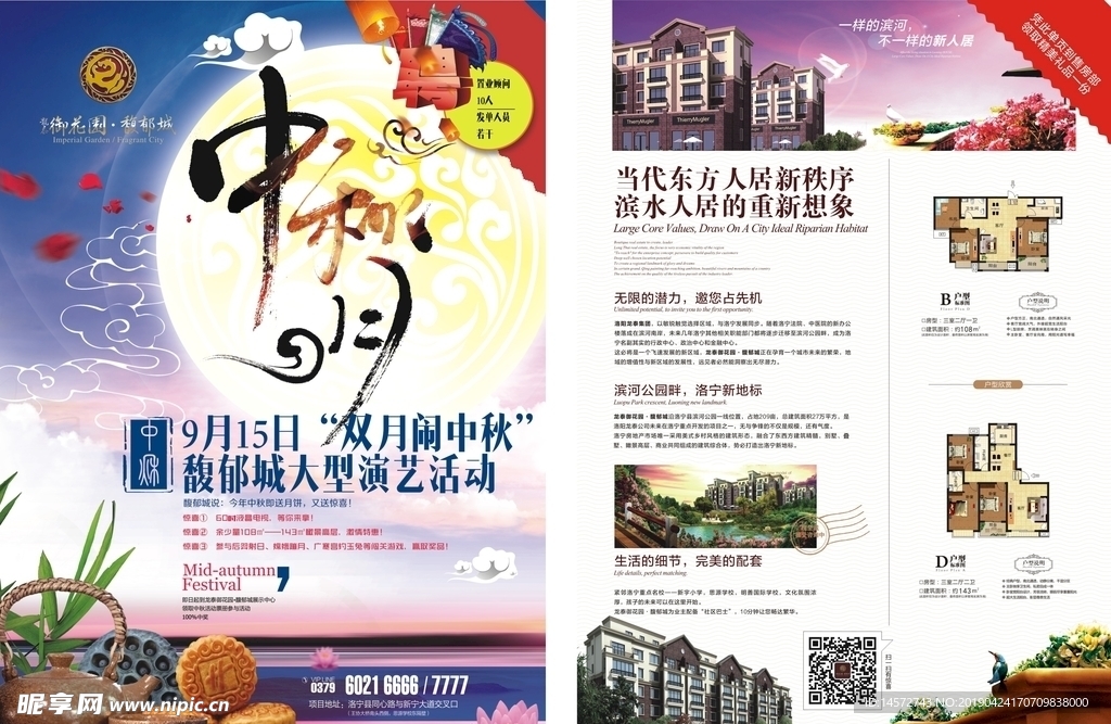 中秋地产单页