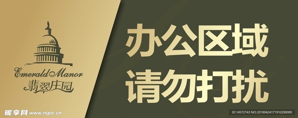 翡翠庄园门牌