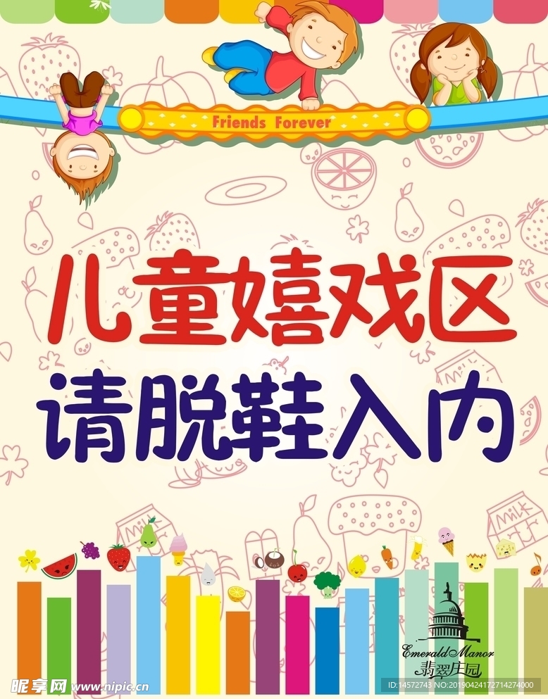 嬉戏区