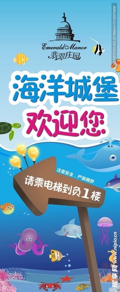 海洋城堡展架