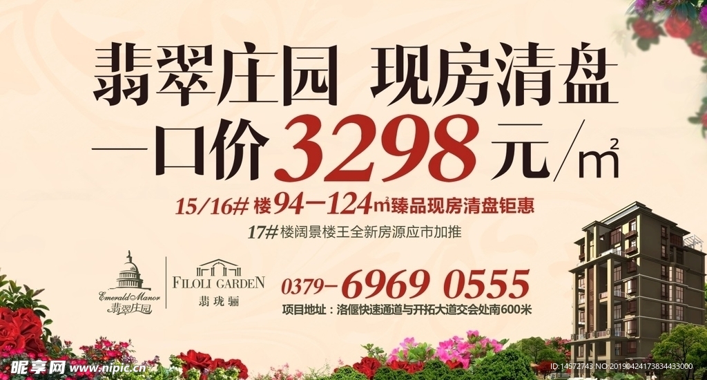 高层促销户外